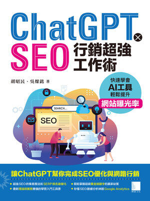 cover image of ChatGPT×SEO行銷超強工作術